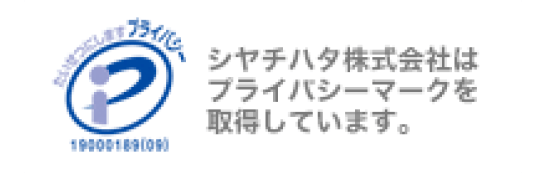 シヤチハタ株式会社はPマークを取得しています。